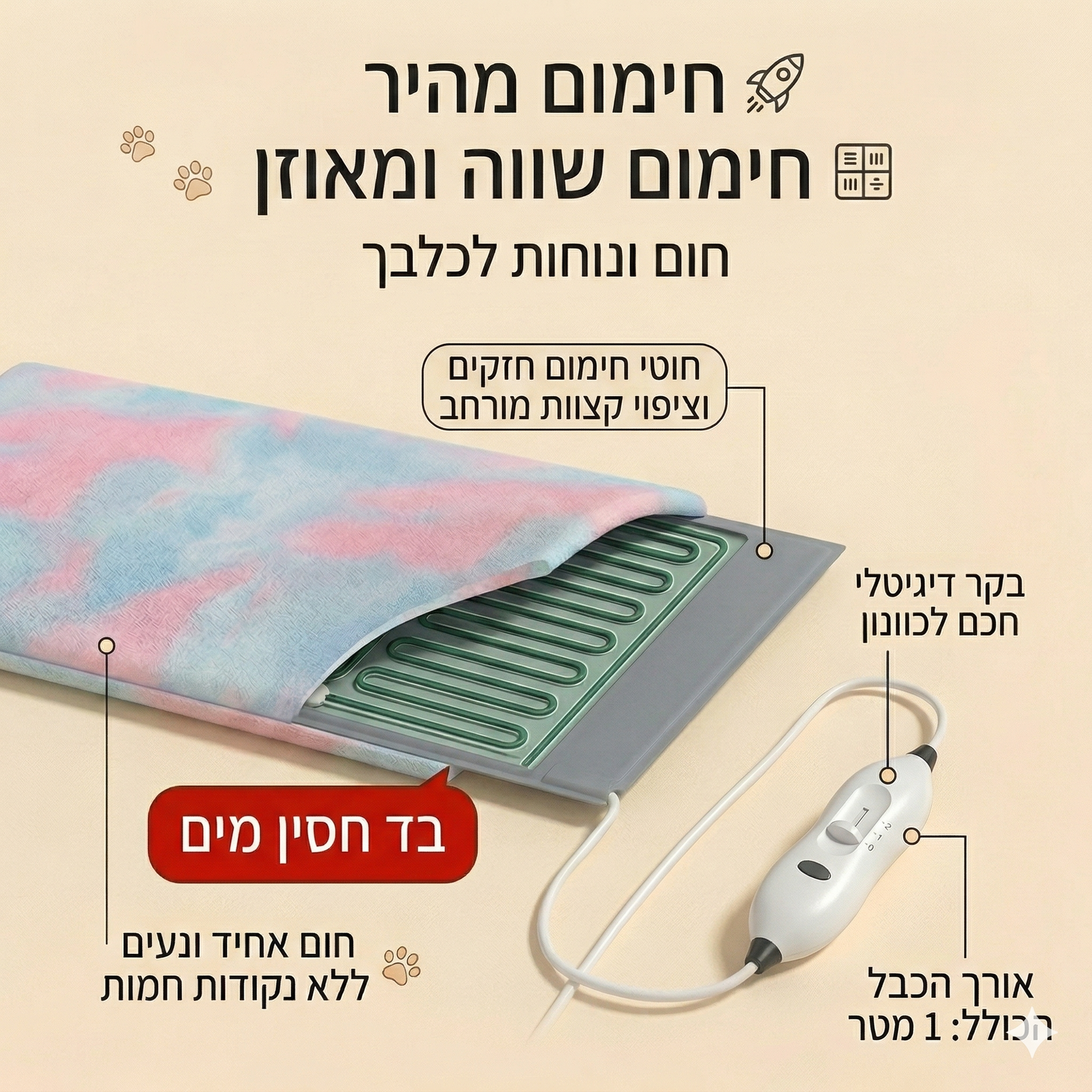 משטח חימום לכלבים | סדין חימום לכלבים | חימום לכלב בחורף | פד חימום לכלבים | כרית חימום לכלבים